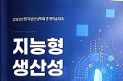 4. 한국생산성학회 춘계학술대회.jpg