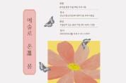 강남구 중년여성 음악치료 프로그램 포스터.jpg