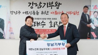 보도용 231228 김태수 회장 대한노인회 강남구지회 기부금 전달 1.JPG