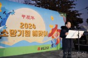 (1)인천동구_2024 갑진년 해돋이 행사 개최1.jpg