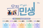 1. 김경일 파주시장, ‘오직 민생 프로젝트’ 본격 가동 (4).jpg