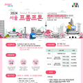 2024 서울 프롬프톤 대회 모집 포스터.png