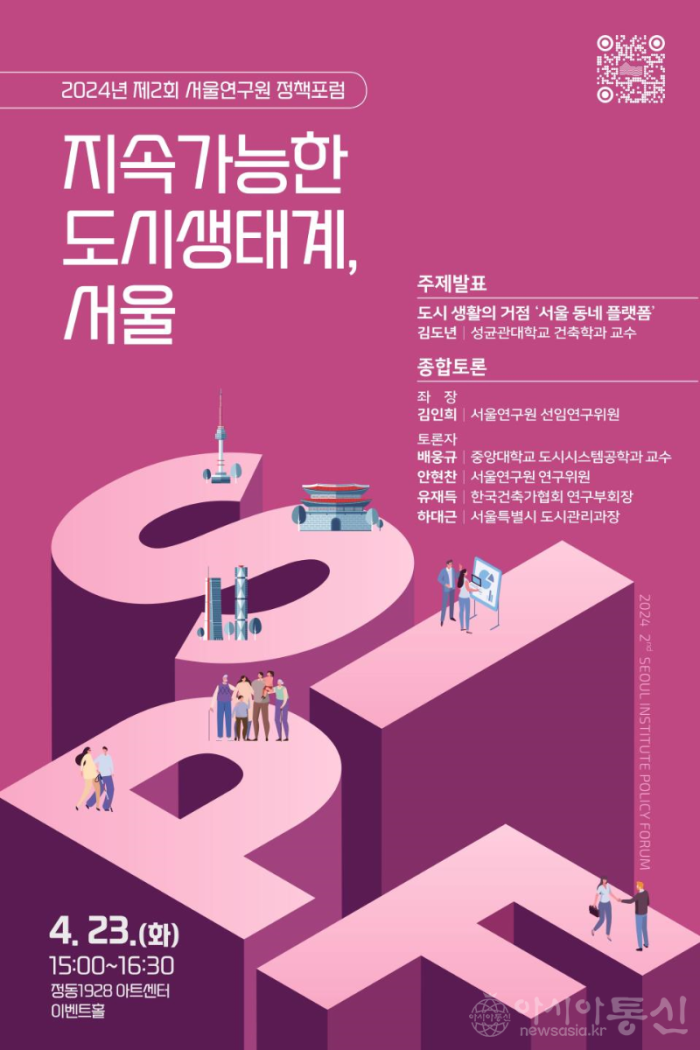 2024년 제2회 서울연구원 정책포럼 포스터.png