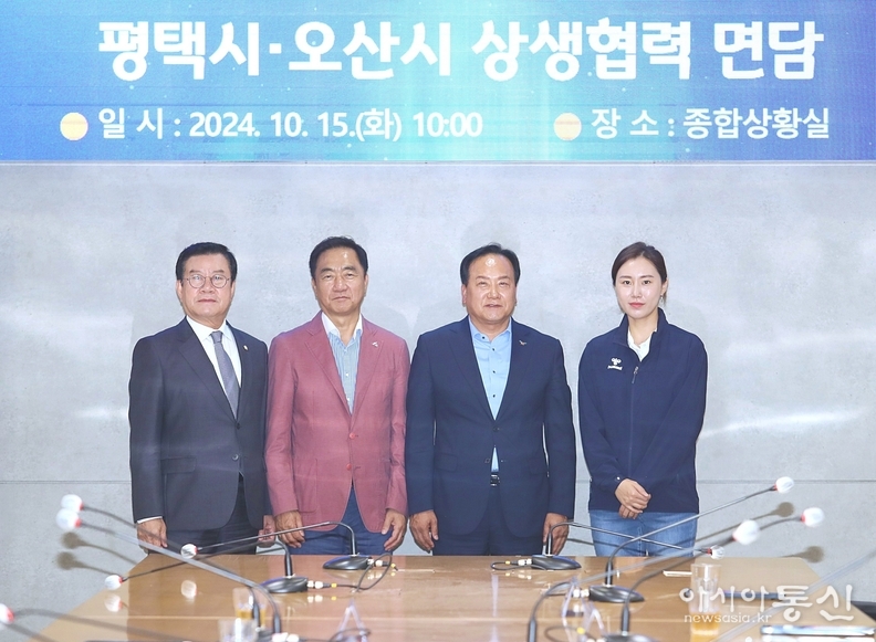 오산시(시장 이권재)가 평택시와 시민편익과 도시발전을 위한 협업을 하고 있다