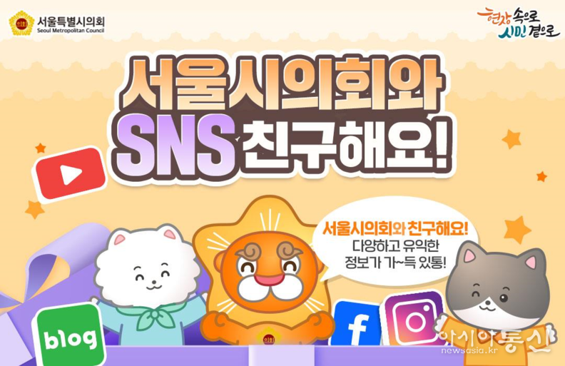 서울시의회 SNS 콘텐츠 예시 이미지