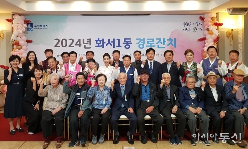 화서1동(동장 신영숙) 경로잔치 성료 후 기념 촬영을 하고 있다.
