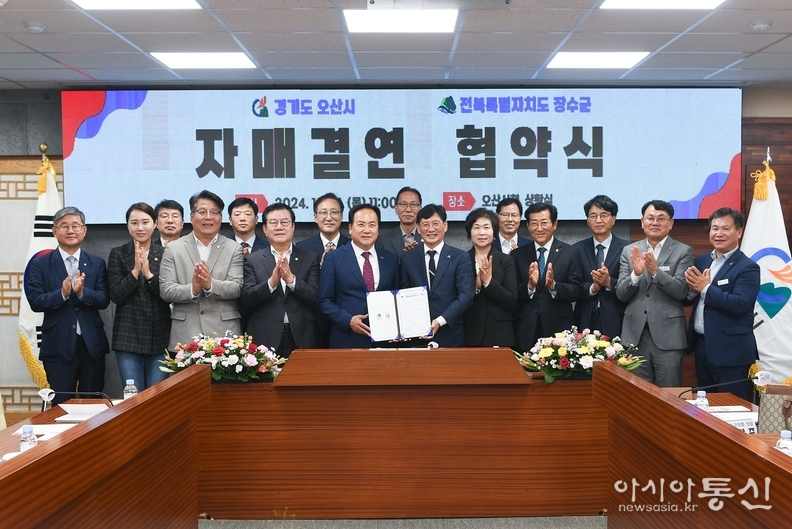 오산시(시장이권재)와 전북 장수군(군수 최훈식)이 자매결연 협약식을 하고 있다