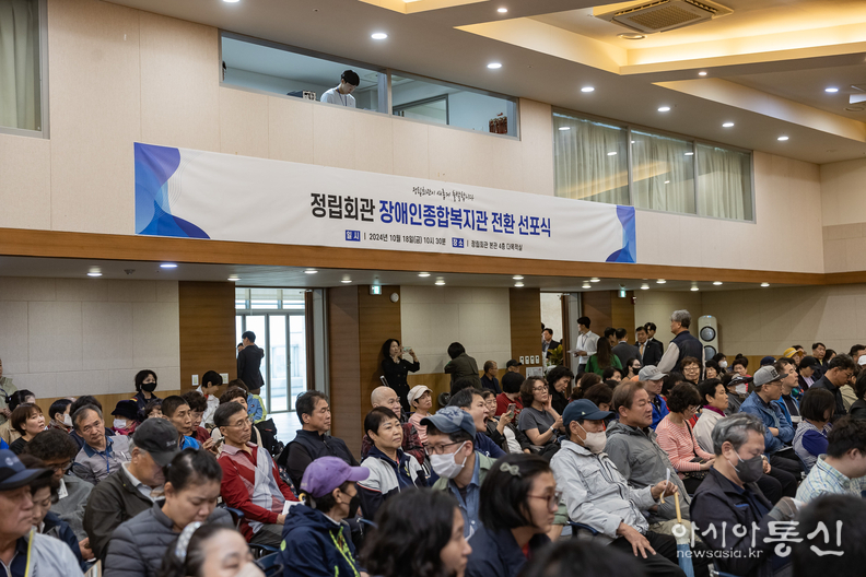 18일 광진구 정립회관 장애인종합복지관 전환 선포식