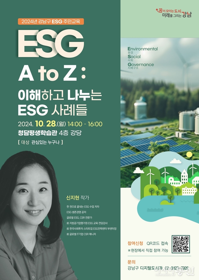 (포스터) 구민 대상 ESG 특강