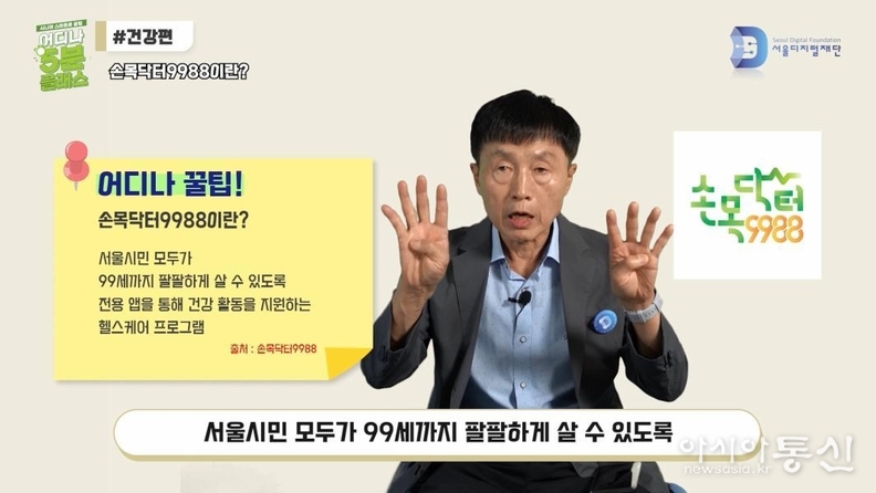 <어디나 5분 클래스> - ‘손목닥터9988편’