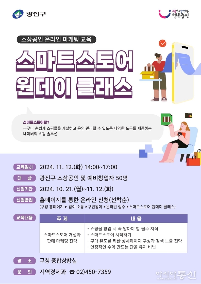 스마트스토어 교육 포스터
