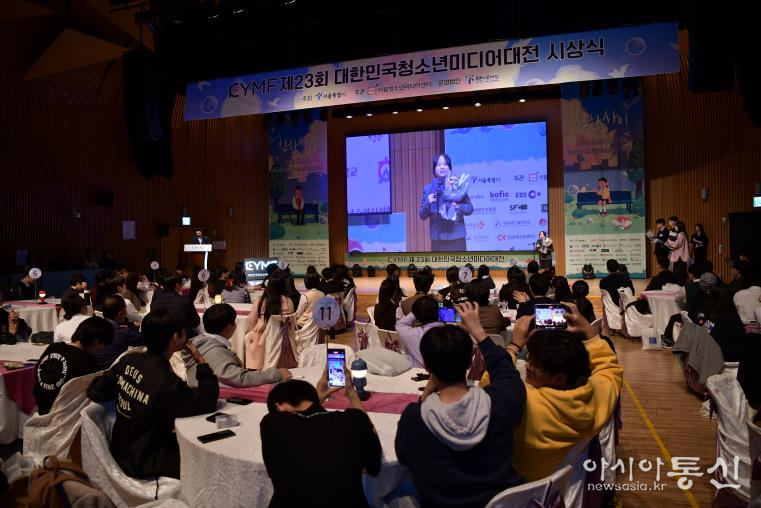 제23회 KYMF 대한민국청소년미디어대전 행사 사진