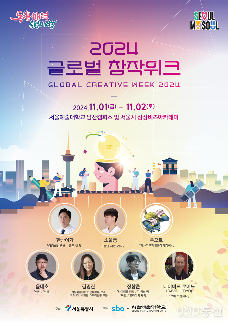 2024 서울시 ODA 성과공유회 행사 포스터