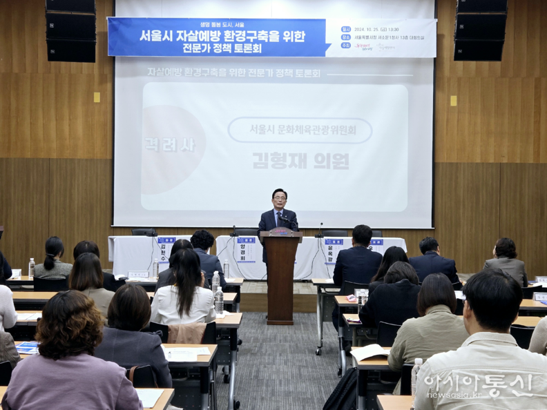 김형재 의원이 지난 25일 서울특별시 서소문청사 1동 13층 대회의실에서 개최된 서울시 자살예방 환경구축을 위한 전문가 정책 토론회 참석하여 격려사를 하고 있다.