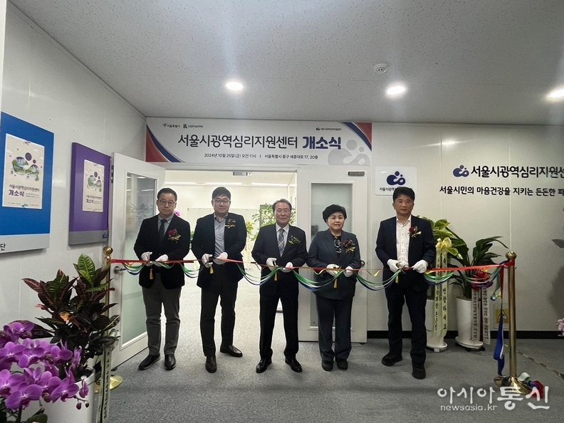 김영옥 보건복지위원장(우측에서 두번째) 「서울시광역심리지원센터」 개소식 참석 .