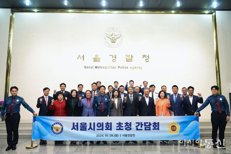 최호정 의장, 서울경찰청 방문