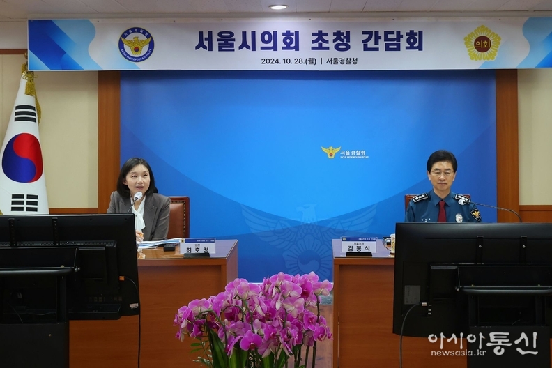 최호정 의장, 서울경찰청 방문