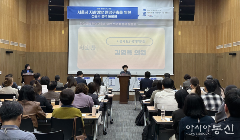 김영옥 보건복지위원장 「서울시 자살 예방 환경 구축을 위한 전문가 초빙 토론회」에 참석.