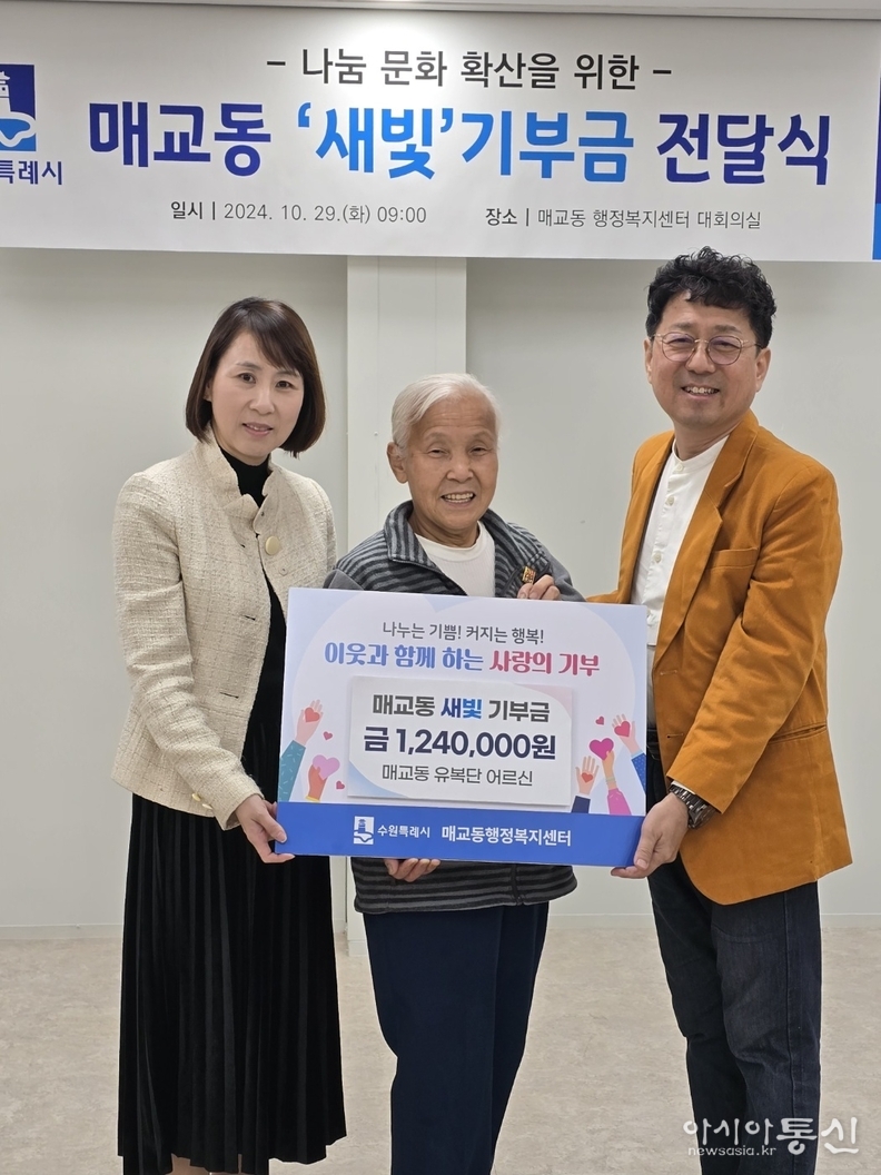 폐지팔아 모은 돈 을 기부하는 유복단 씨(가운데)