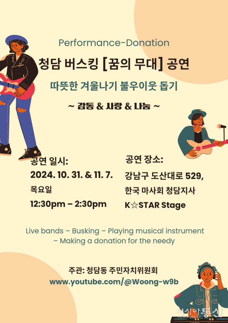 청담 버스킹 꿈의 무대 홍보물