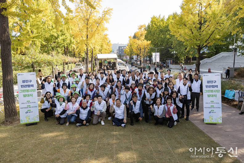 30일 어린이대공원에서 열린 광진구 그린봉사단 발대식