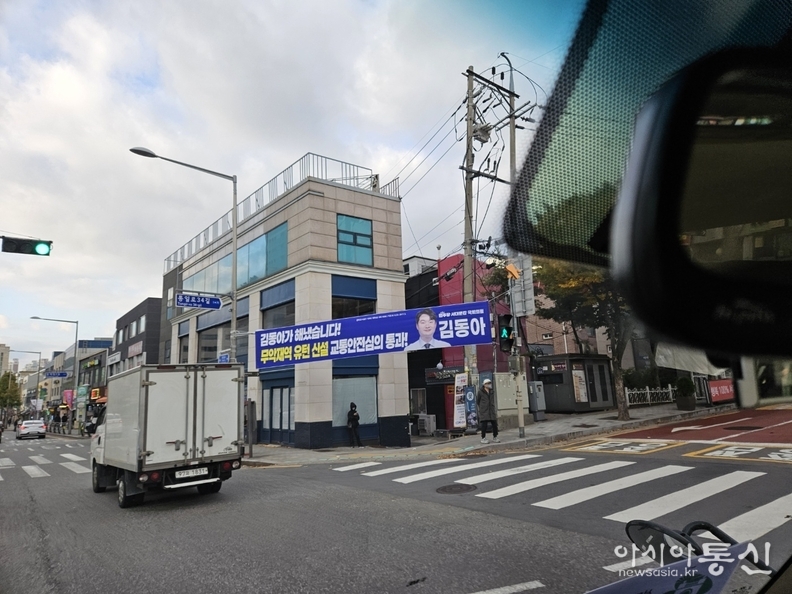 김동아 현수막 모습, 인왕아파트 교차로 부근