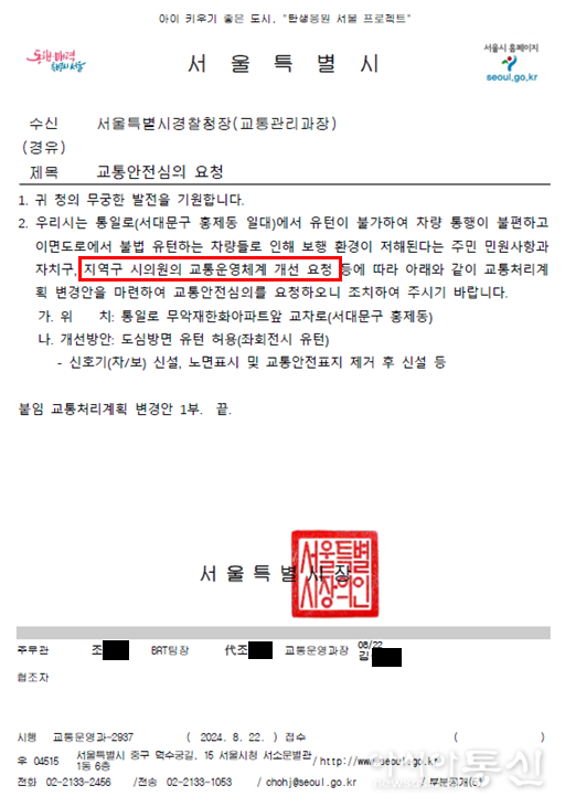 서울시 교통운영과 공문