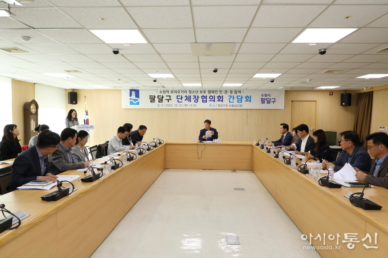 수원역 로데오거리를 청소년이 건전하게 다닐수 있는 거리조성을 위한 민,관,경 간담회