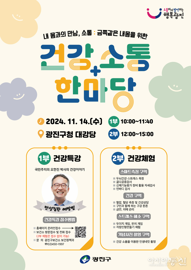 광진구 건강 소통 한마당 안내