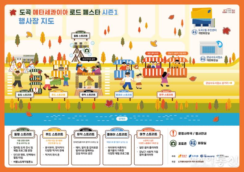 도곡 메타세콰이아 로드 페스타 행사장 지도