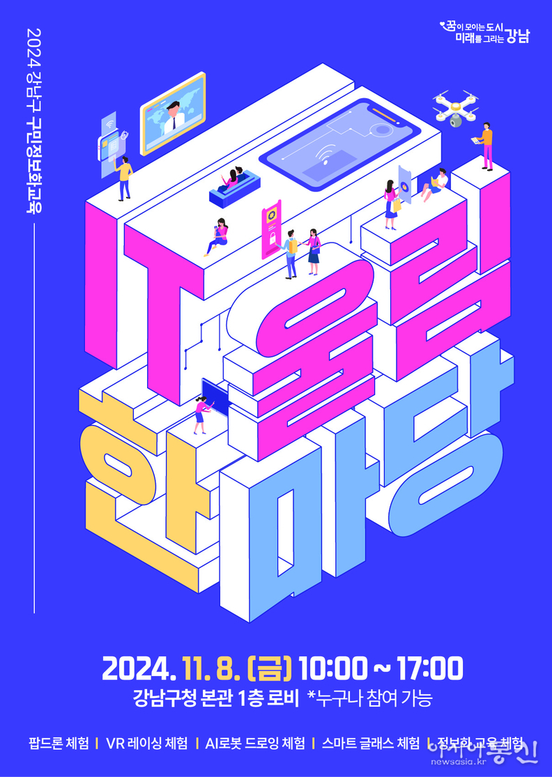 (포스터) IT울림한마당