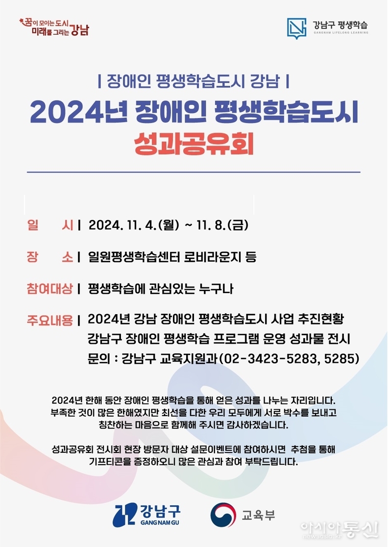 포스터_2024년 장애인 평생학습도시 성과공유회