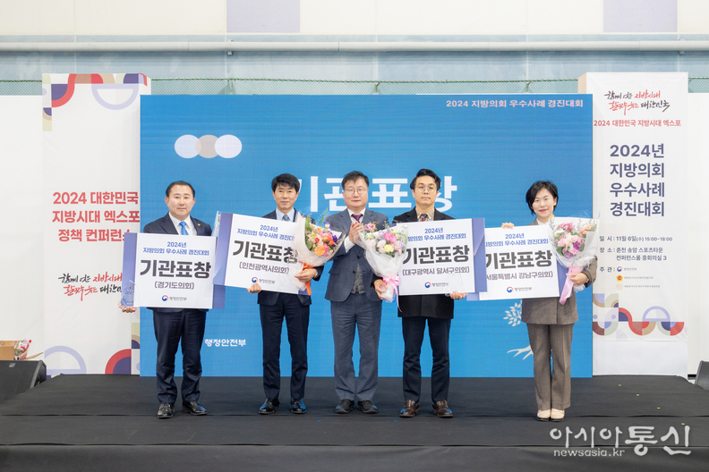 지난 6일 강원도 춘천송암스포츠타운에서 열린 ‘2024년 지방의회 우수사례 경진대회’에서 자체우수상을 수상한 지방의회 의원들(우측에서 첫 번째 손민기 의원)