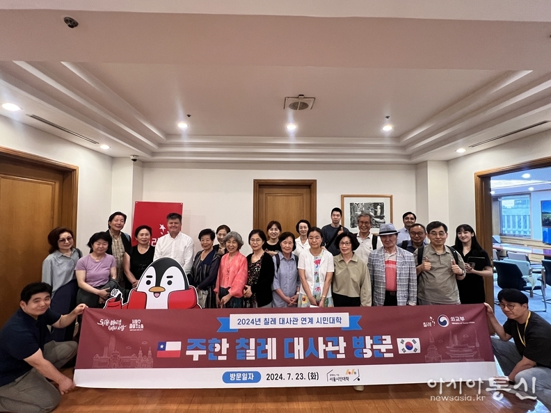 칠레 대사관 방문(2024년)