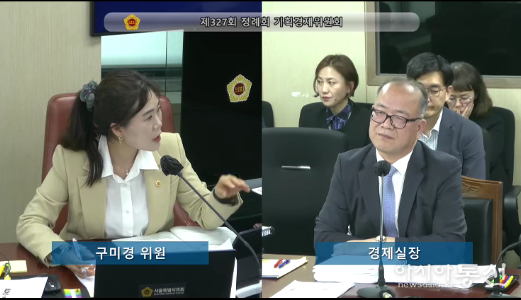 구미경 서울시의원이 2024년도 행정사무감사에서 서울시 경제실장에게 질의하고 있다.