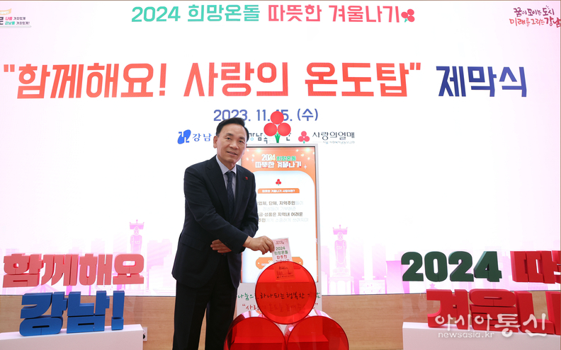 지난해 11월 15일에 열린 사랑의 온도탑 제막식