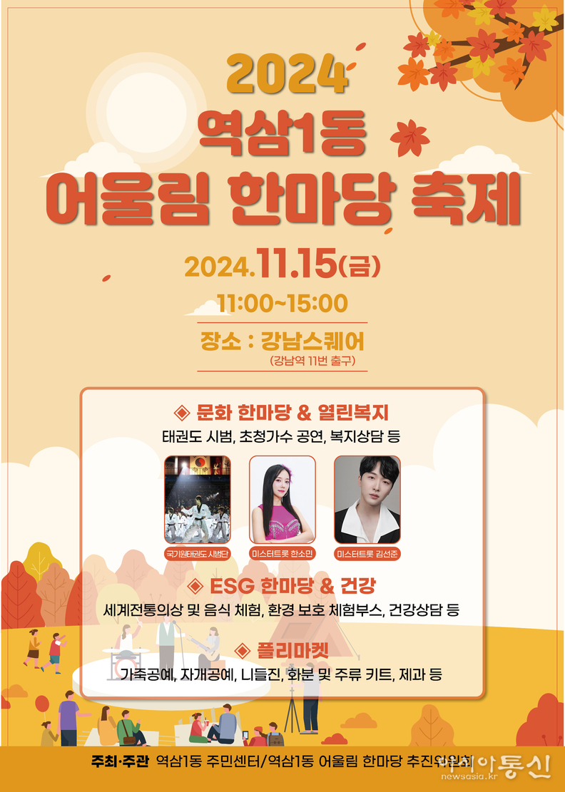 포스터-역삼1동 어울림 한마당 축제