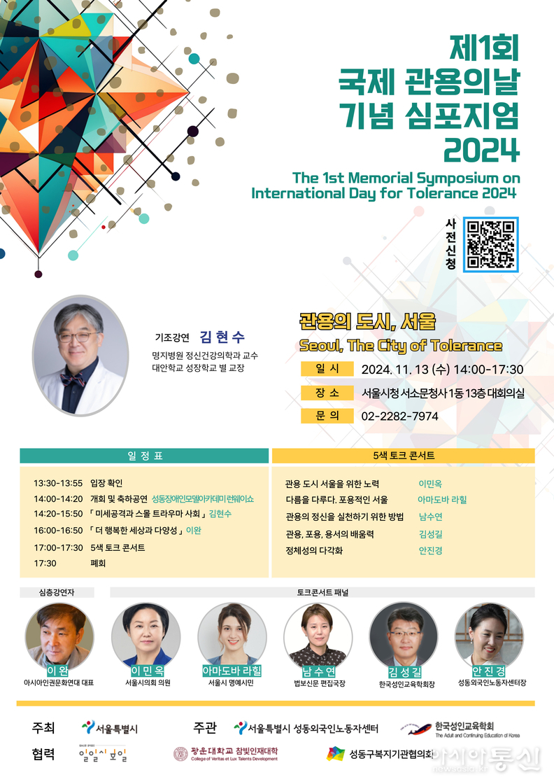 제1회 관용의 날 기념 심포지엄 홍보자료