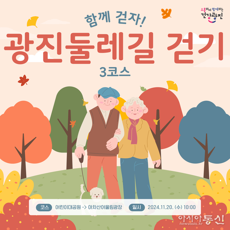 광진구 ‘함께 걷자! 광진 둘레길 걷기’ 3코스 안내