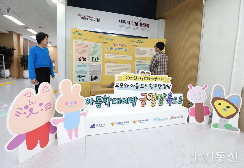 아동학대 예방 캠페인