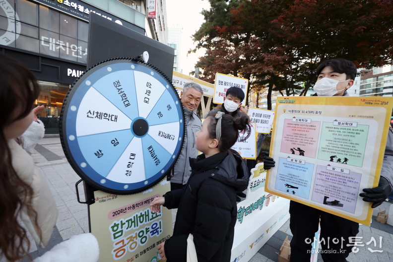 아동학대예방 거리 캠페인