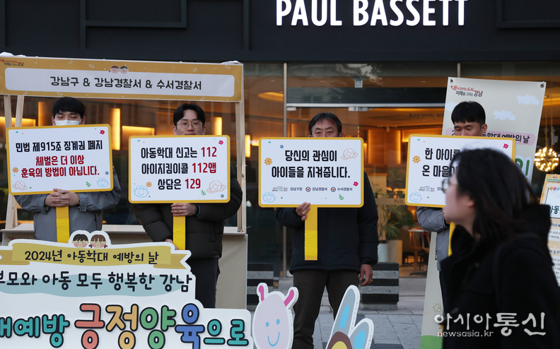 아동학대예방 거리 캠페인