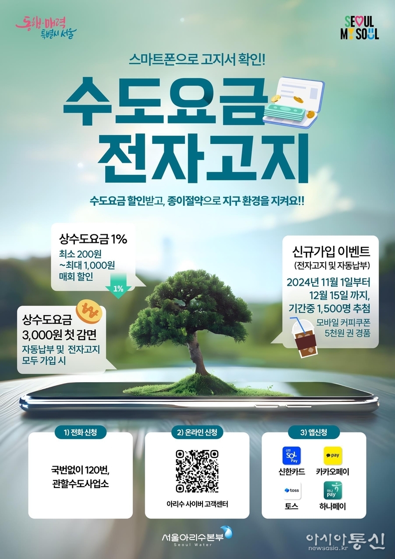 수도요금 전자고지 포스터