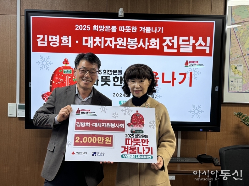 삼성2동-대치자원봉사회 후원금 전달식 (왼쪽부터 천원선 삼성1동장, 김명희 대치자원봉사회 회장)