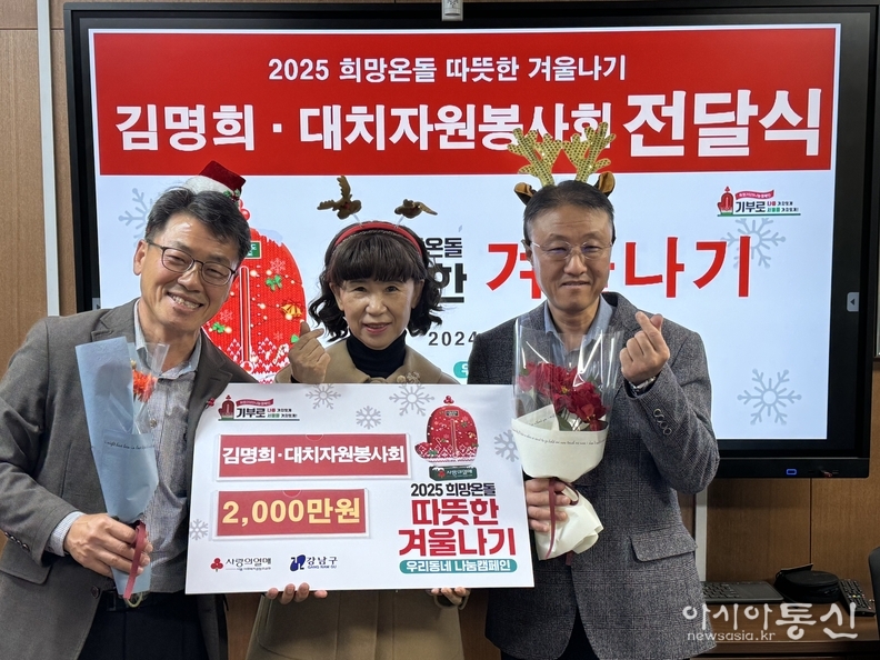 삼성2동-대치자원봉사회 후원금 전달식 (왼쪽부터 천원선 삼성1동장, 김명희 대치자원봉사회 회장, 장재수 삼성1동 복지팀장)