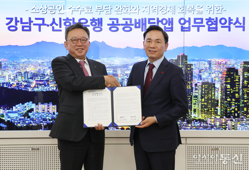 공공배달 사업 업무협약식
