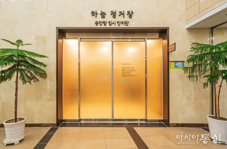 시립승화원 봉안함 임시안치서비스