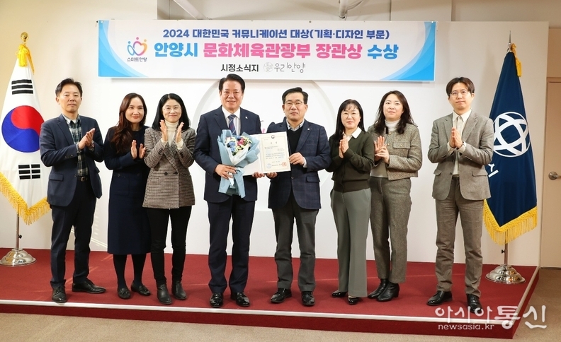 대한민국 커뮤니케이션 대상에서 문화체육관광부 장관상을 수상한 안양시(시장 최대호,좌측네번째)
