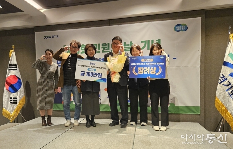 안양시가 경기도의 민원서비스 견진대회에서 장려상을 수상 했다