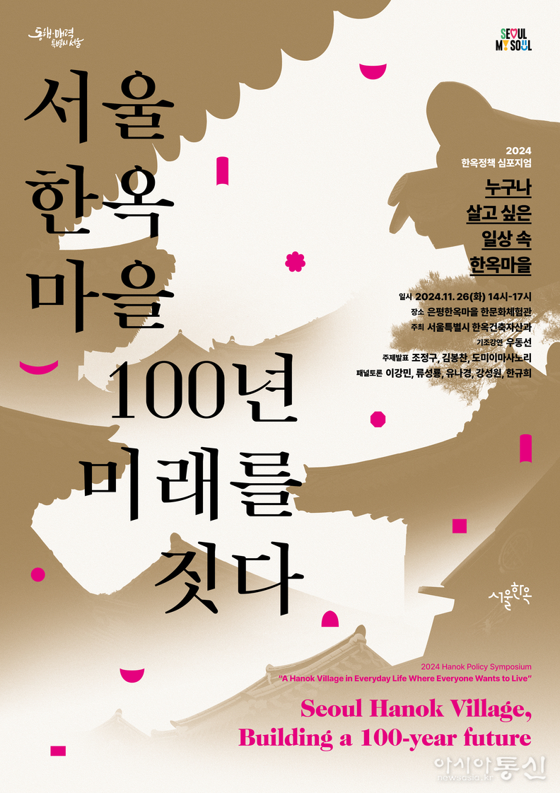 한옥정책 심포지엄 홍보물